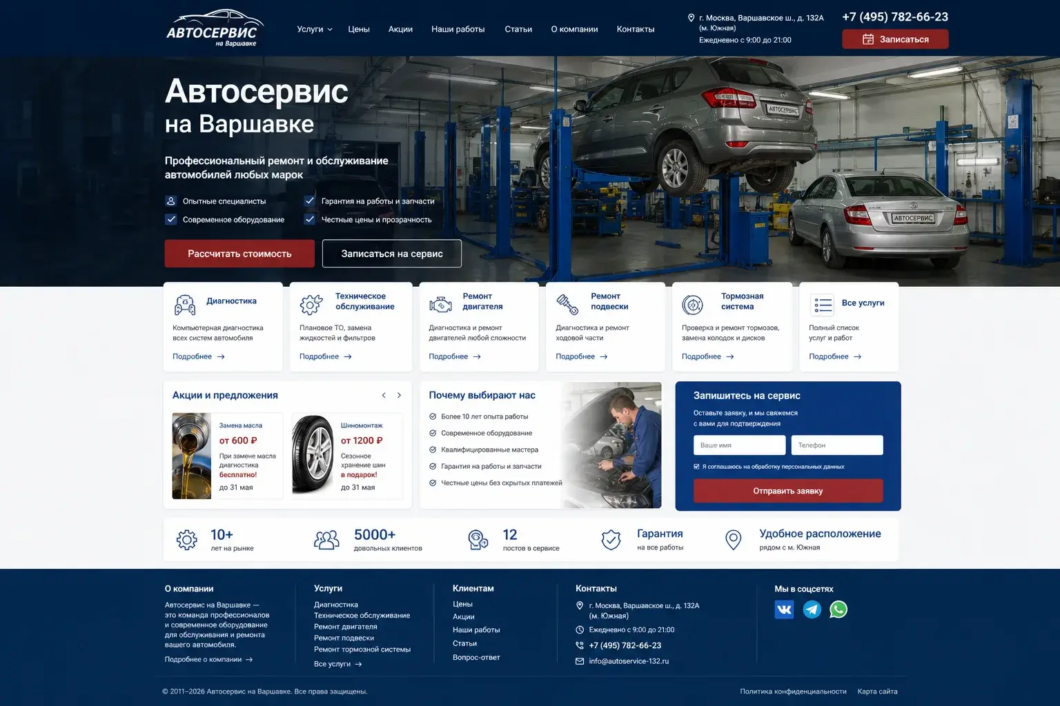 Сайт Автосервис после обновления