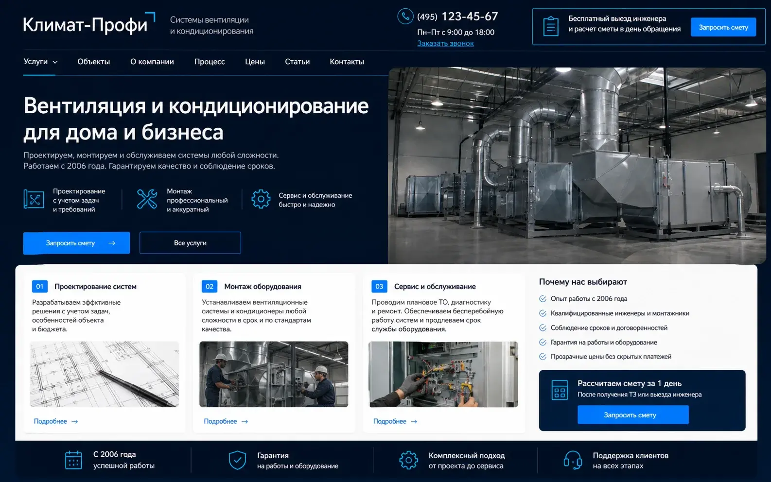 Сайт Климат-Профи после обновления