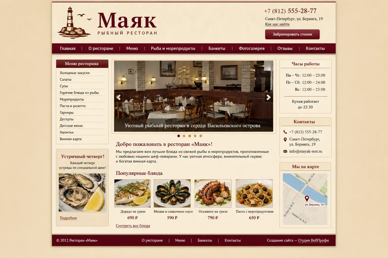 Сайт Ресторан «Маяк» до обновления