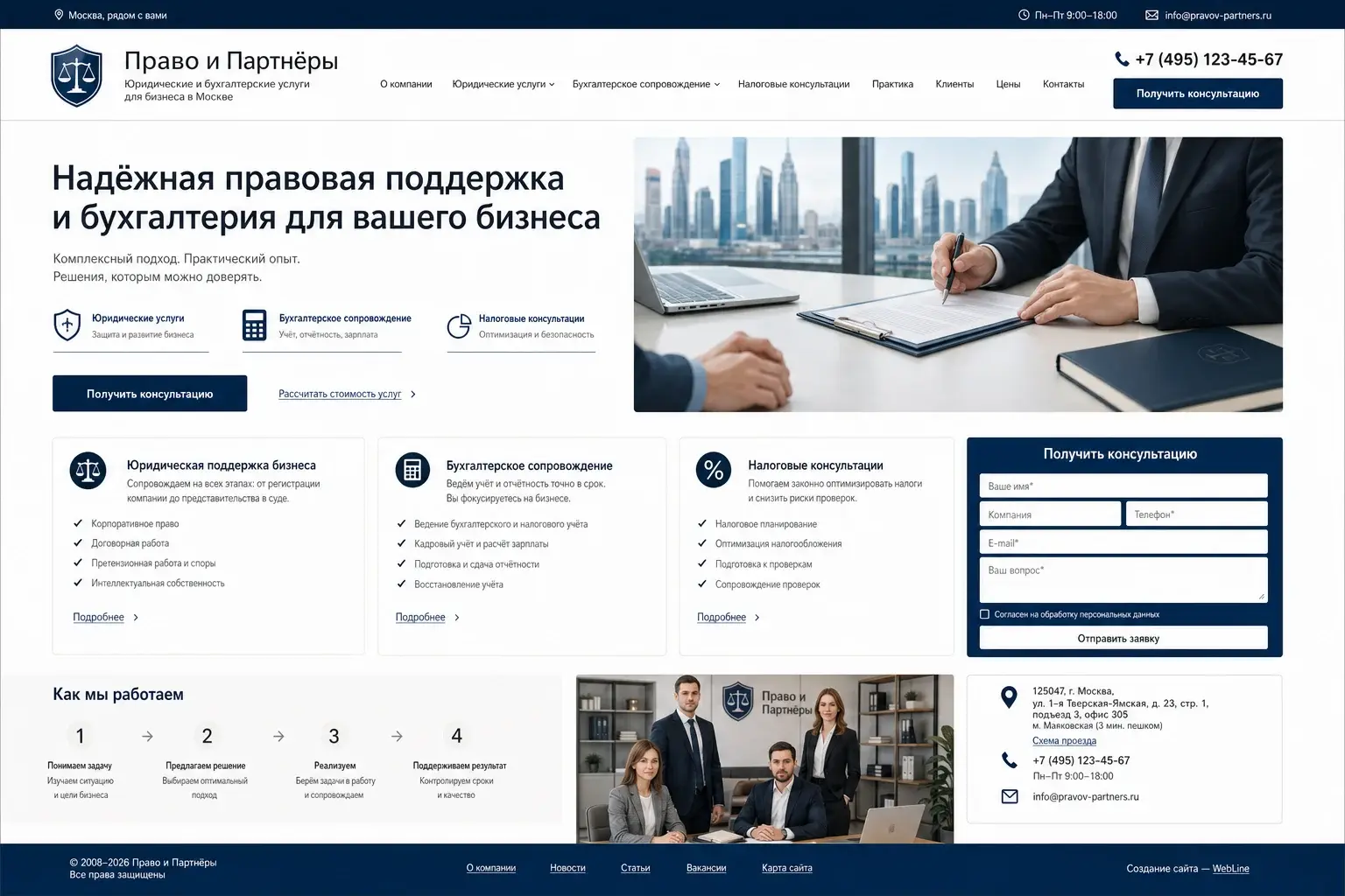 Сайт Право и Партнёры после обновления